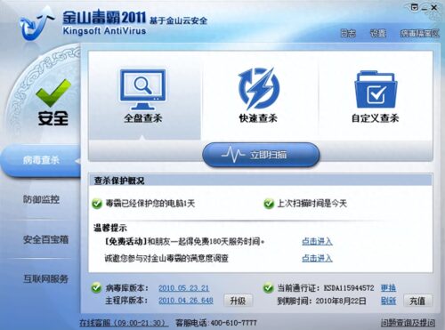 中国杀毒软件排名(国产化杀毒软件目录)插图3