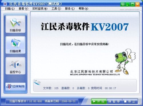 中国杀毒软件排名(国产化杀毒软件目录)插图6
