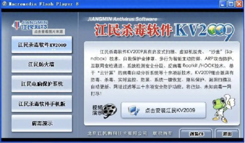 中国杀毒软件排名(国产化杀毒软件目录)插图10