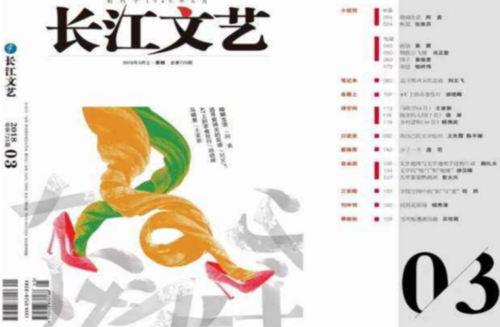 十大中国著名文学刊物(中国文学刊物排名)插图5